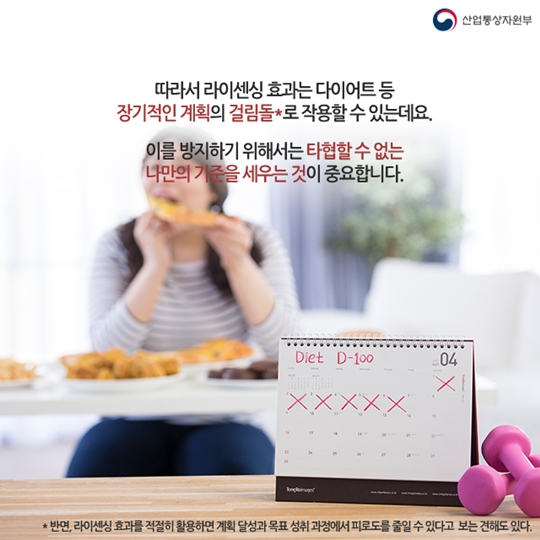 라이센싱 효과