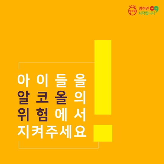 청소년 금주