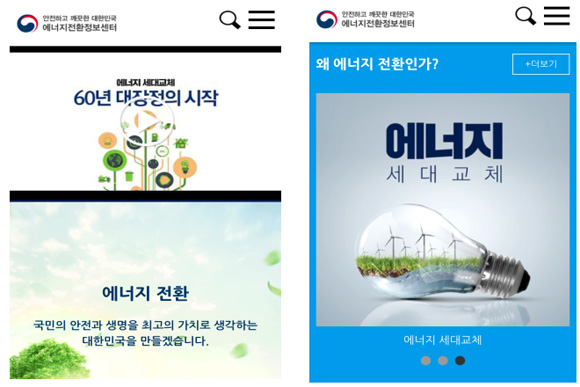 에너지전환정보센터 홈페이지(www.etrans.go.kr)