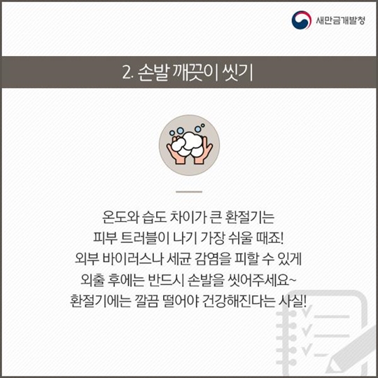 환절기 건강관리 꿀팁