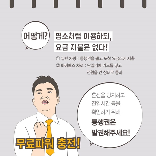 추석 명절 3일간 고속도로 통행료 면제