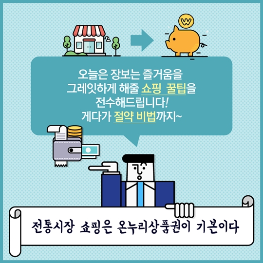 그레잇한 쇼핑생활이 필수품