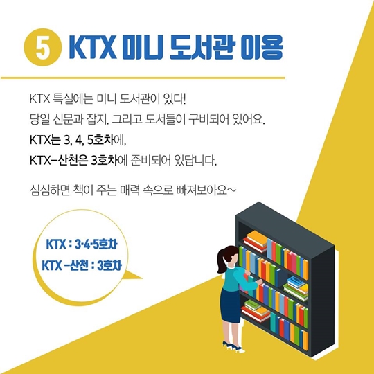 놓치면 아쉬운 KTX 특실 서비스 6가지