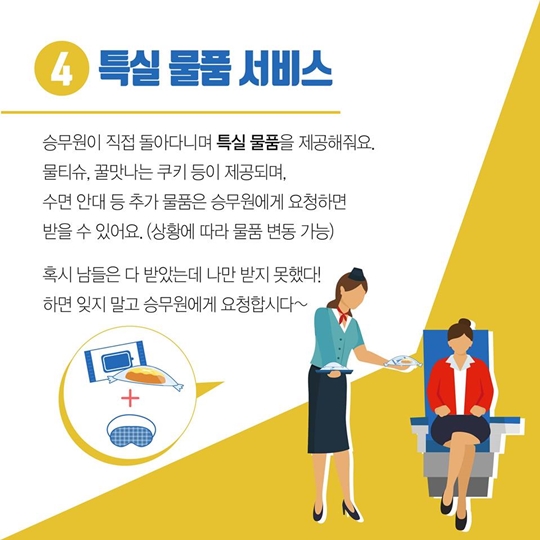 놓치면 아쉬운 KTX 특실 서비스 6가지