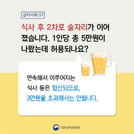 청탁금지법 일반국민편