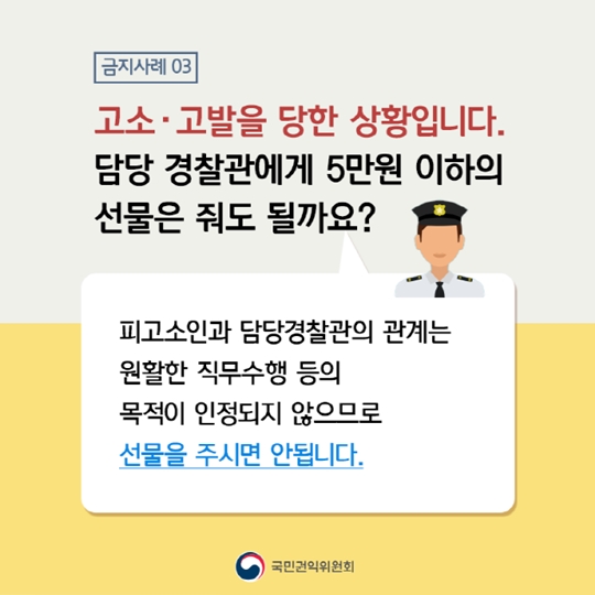 청탁금지법 일반국민편