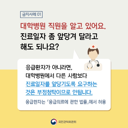 청탁금지법 일반국민편