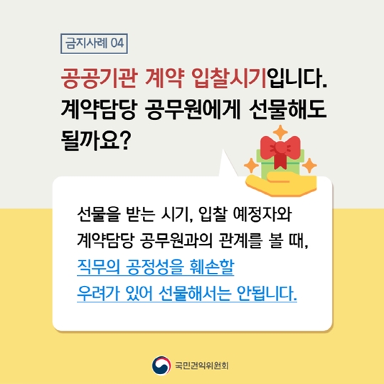 청탁금지법 일반국민편