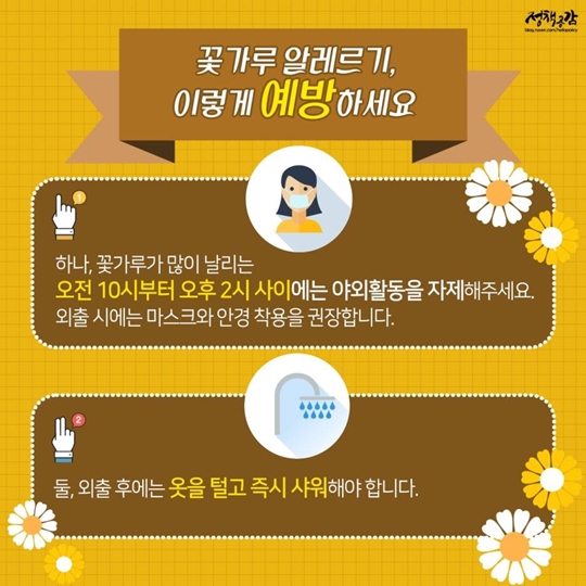 가을철 꽃가루 알레르기 ‘주의’