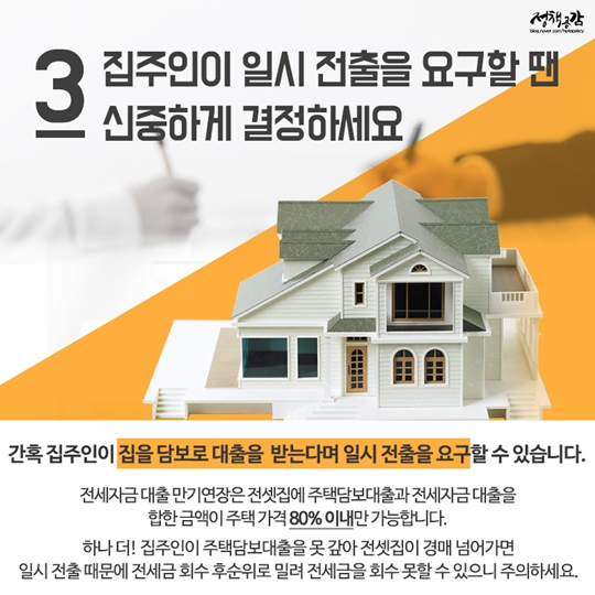 전세대출 연장 시 반드시 알아야 할 5가지 주의사항