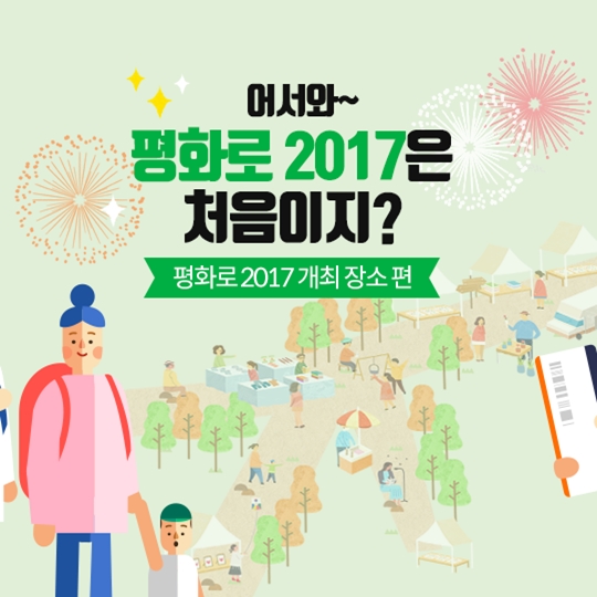 평화로2017