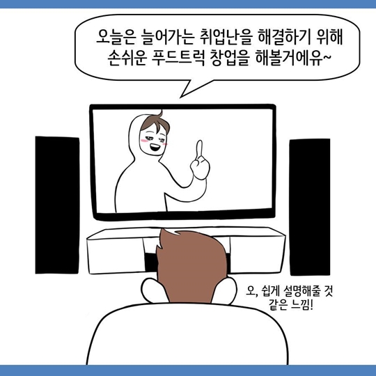 푸드트럭 창업