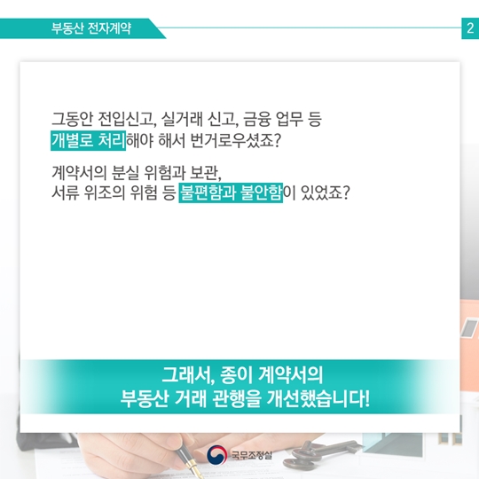 편리하고 안전한 부동산 전자계약