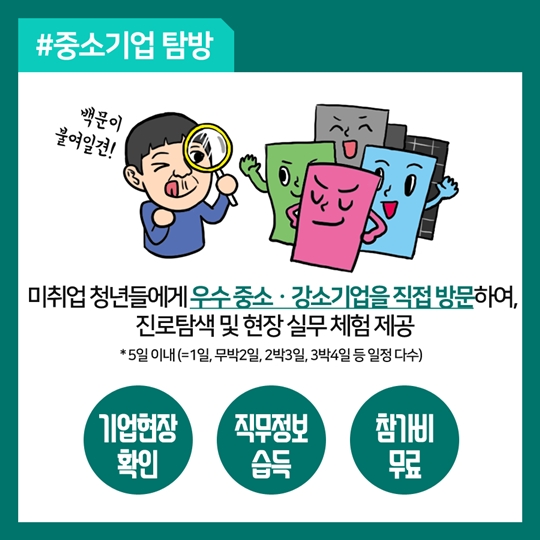 청년 일경험 취업지원제도 TOP 3