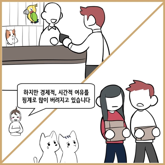 이것도 모르면 반려동물 입양하지 맙시다