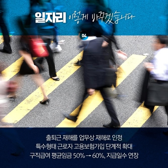 일자리 정책 5년 로드맵