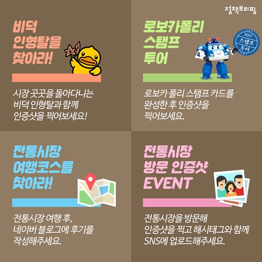 전통시장 어때요