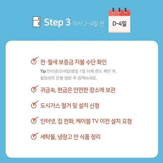 이사 4단계 체크리스트