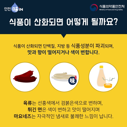 산화방지제는 식품에 어떤 기능을 할까요