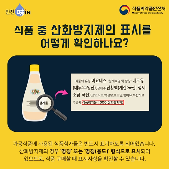 산화방지제는 식품에 어떤 기능을 할까요