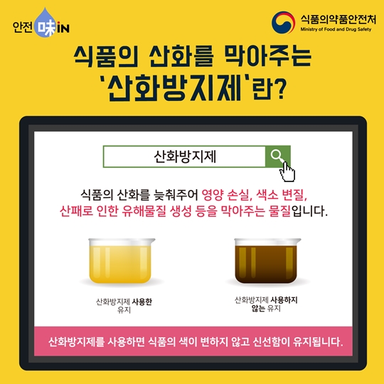 산화방지제는 식품에 어떤 기능을 할까요