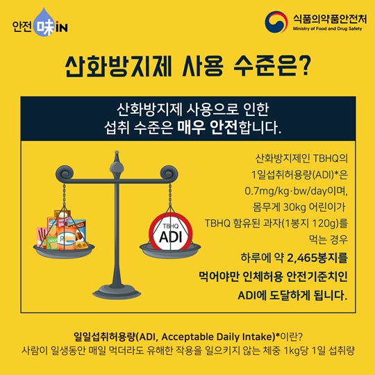 산화방지제는 식품에 어떤 기능을 할까요