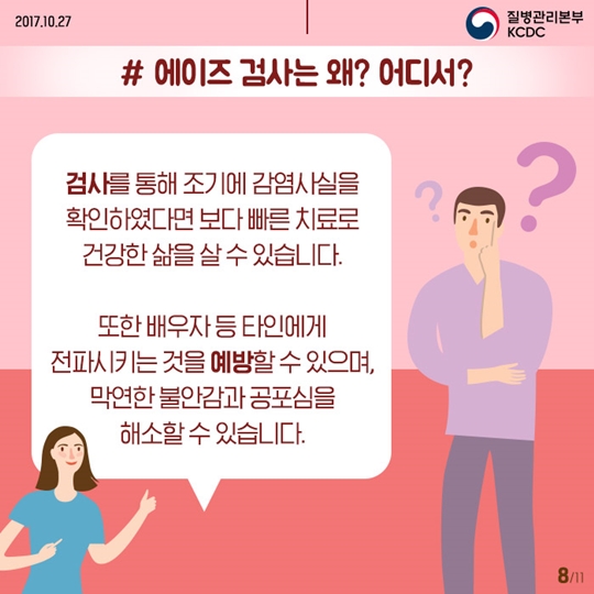 에이즈 얼마나 알고 있나요