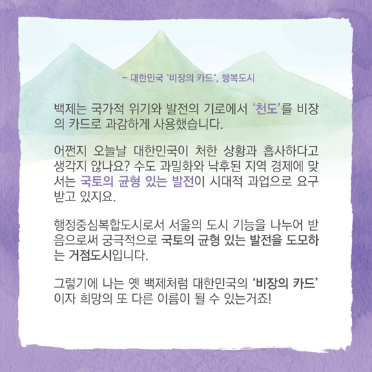 역사 속 신도시와 행복도시