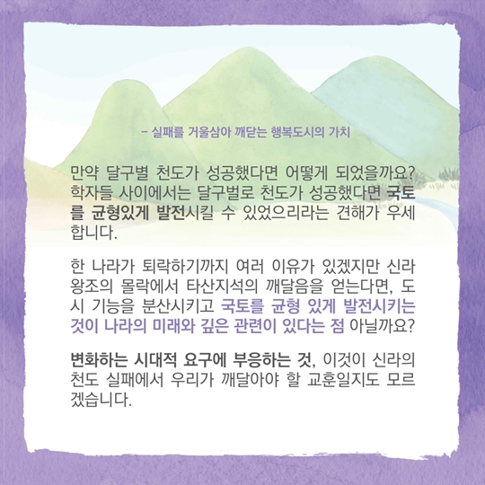 역사 속 신도시와 행복도시