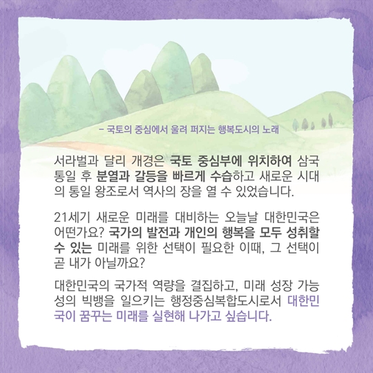 역사 속 신도시와 행복도시