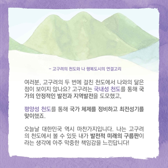 역사 속 신도시와 행복도시