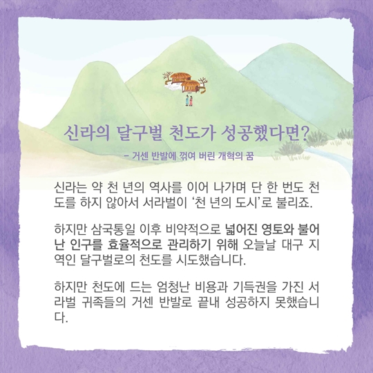 역사 속 신도시와 행복도시