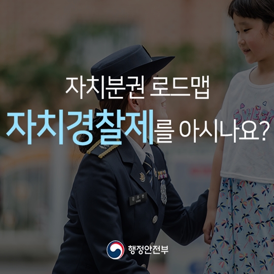 자치분권 로드맵