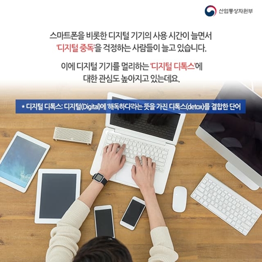 디지털 디톡스를 해야하는 이유