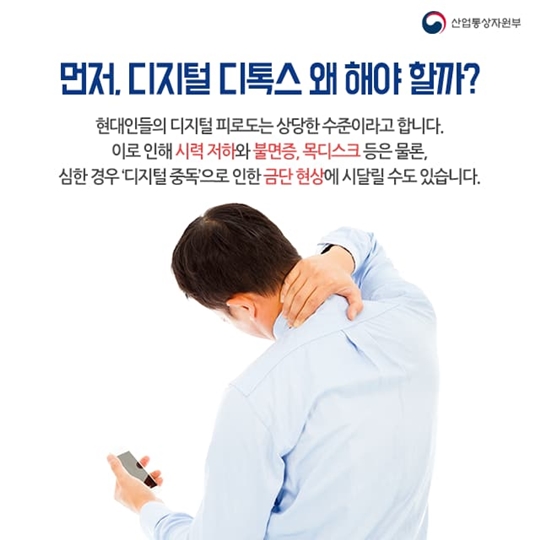 디지털 디톡스를 해야하는 이유