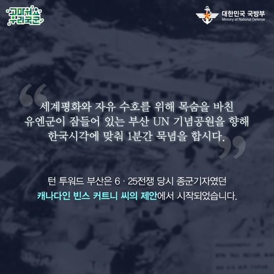 전 세계가 1분간 묵념을 시작합니다