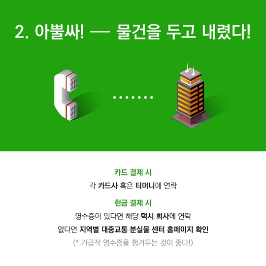 알아두면 쓸데 있는 택시 이용 꿀팁 