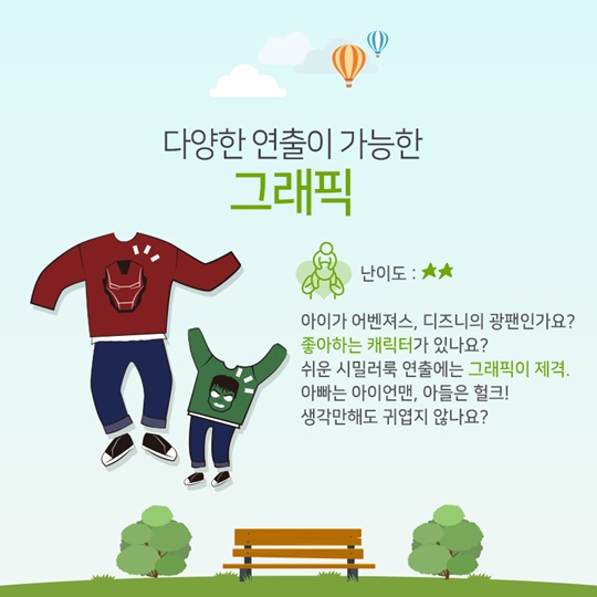 아이랑 시밀러룩 어때요