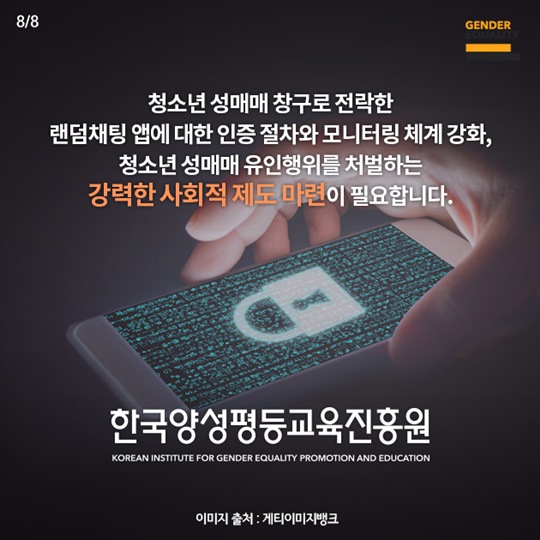 청소년 성범죄의 온상, 랜덤채팅 앱