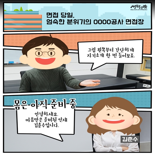 공공기관 인사 채용비리 신고는 어디로