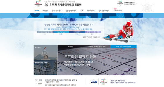 2018 평창동계올림픽 입장권 사이트(이미지 = 2018평창동계올림픽대회조직위)