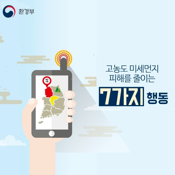 전국 미세먼지 ‘비상’…대처법 7가지는?