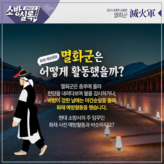 조선 시대에도 소방관이 있었다?