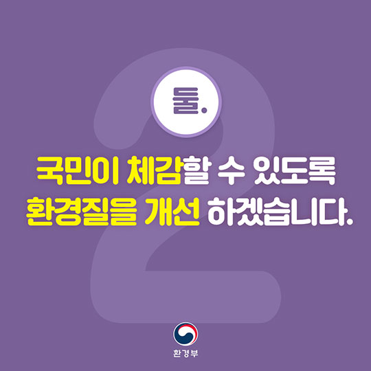 2018 환경부 업무계획