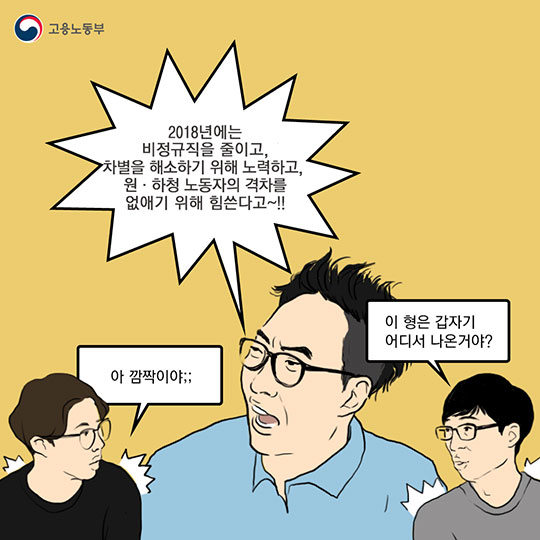 고용노동부 2018 업무보고 - 노동시장 격차 해소