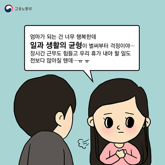 고용노동부 2018 업무보고 - 일터에서의 삶의 질 향상