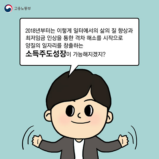 고용노동부 2018 업무보고 - 일터에서의 삶의 질 향상