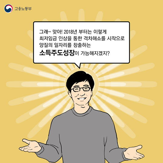 고용노동부 2018 업무보고 - 노동시장 격차 해소