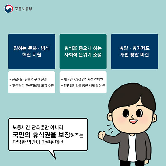 고용노동부 2018 업무보고 - 일터에서의 삶의 질 향상