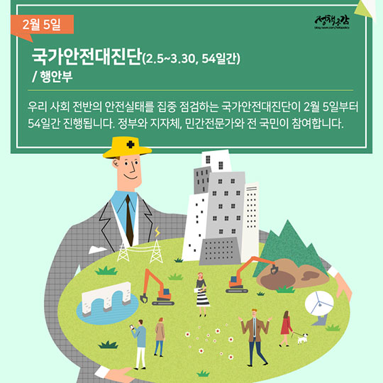 2월 달라지는 정책…미리 확인하고 꼼꼼히 챙겨요!